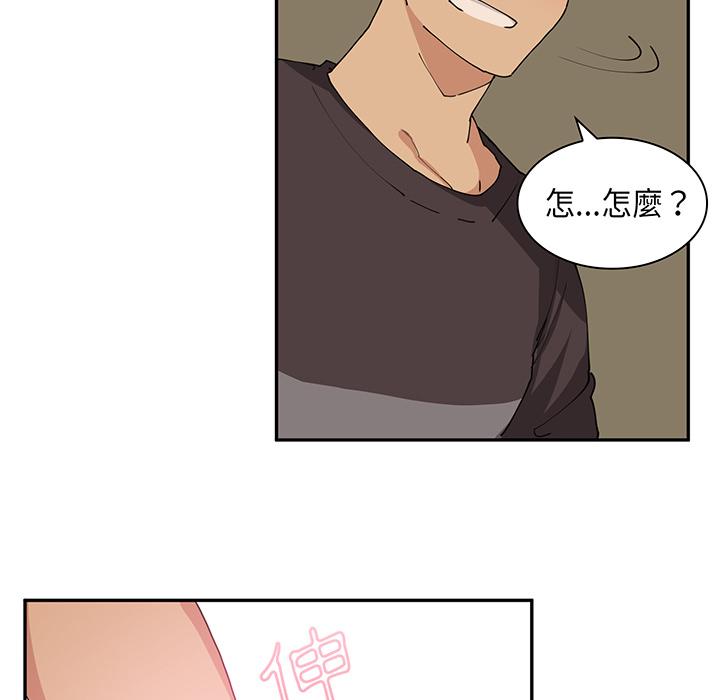 鄰居的逆襲，第1話，第 96 页