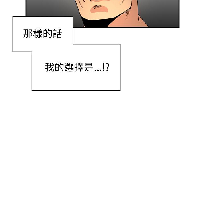 鄰居的逆襲，第1話，第 123 页