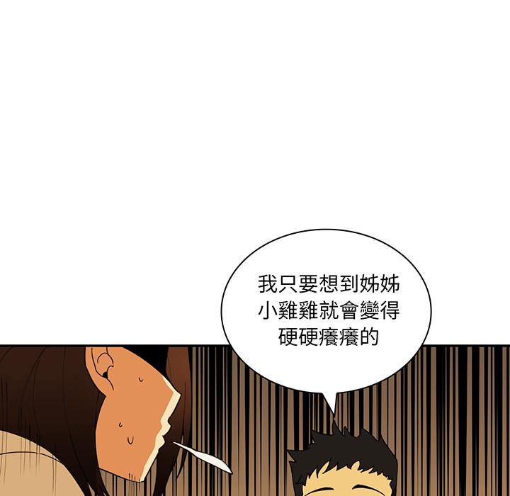 鄰居的逆襲，第1話，第 5 页