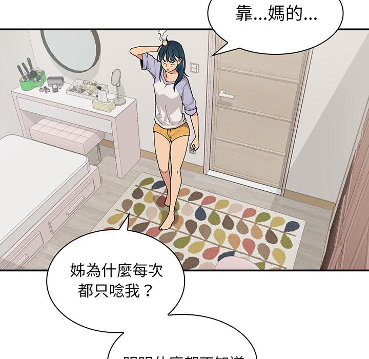 鄰居的逆襲，第1話，第 125 页
