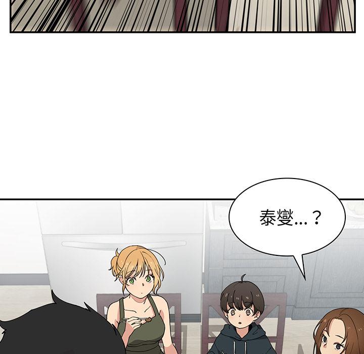 鄰居的逆襲，第1話，第 106 页