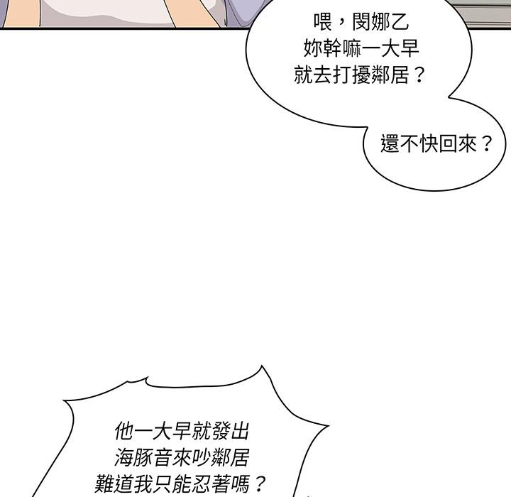 鄰居的逆襲，第1話，第 44 页