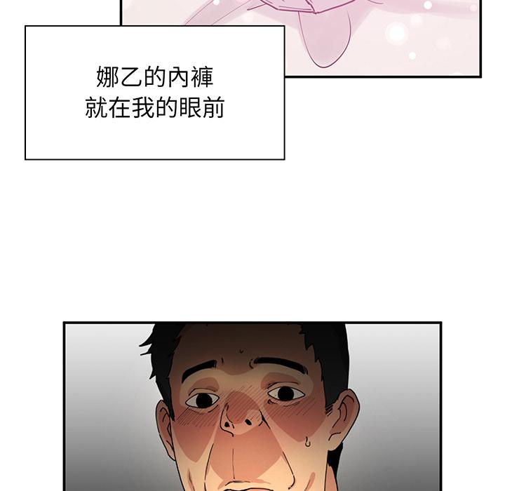 鄰居的逆襲，第1話，第 122 页
