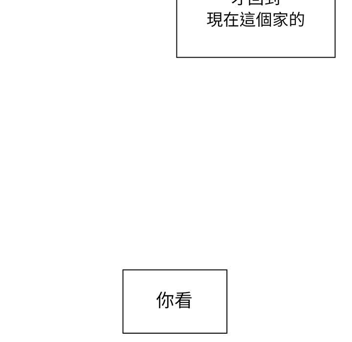 鄰居的逆襲，第1話，第 84 页