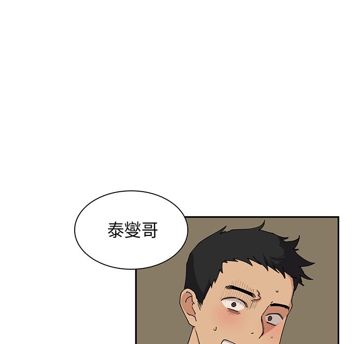 鄰居的逆襲，第1話，第 95 页