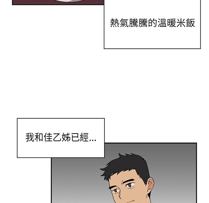 鄰居的逆襲，第1話，第 65 页