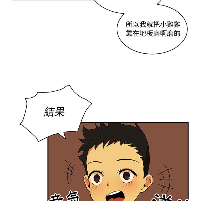 鄰居的逆襲，第1話，第 8 页