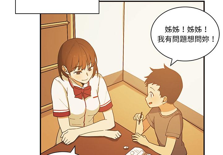 鄰居的逆襲，第1話，第 3 页