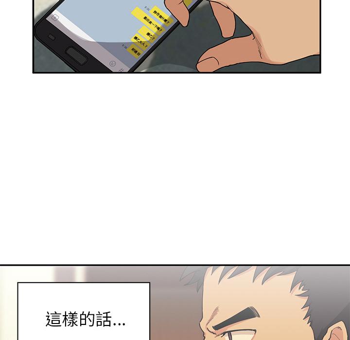 鄰居的逆襲，第2話，第 96 页