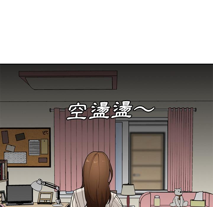 鄰居的逆襲，第2話，第 5 页
