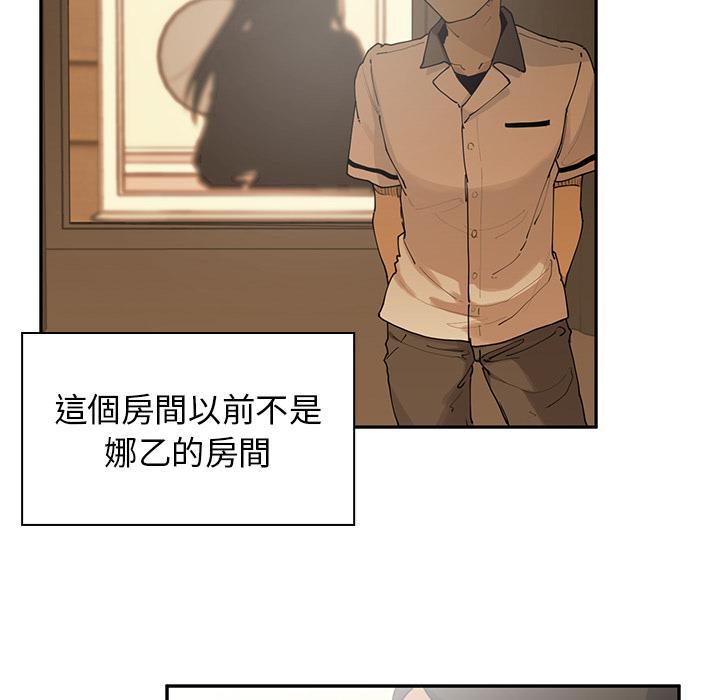 鄰居的逆襲，第2話，第 106 页