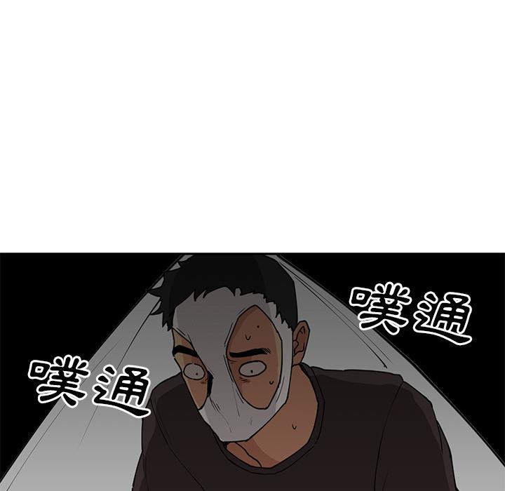 鄰居的逆襲，第2話，第 11 页