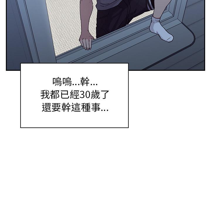 鄰居的逆襲，第2話，第 103 页