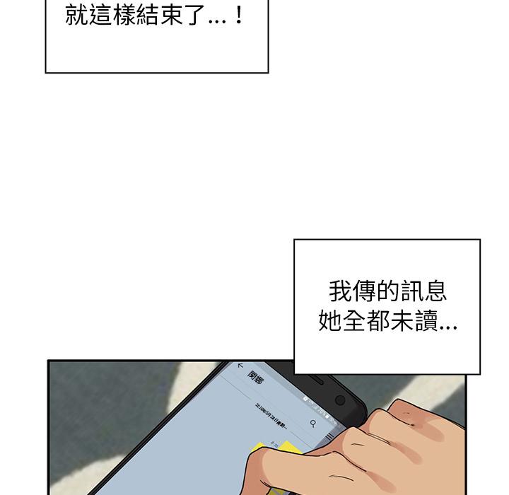 鄰居的逆襲，第2話，第 95 页
