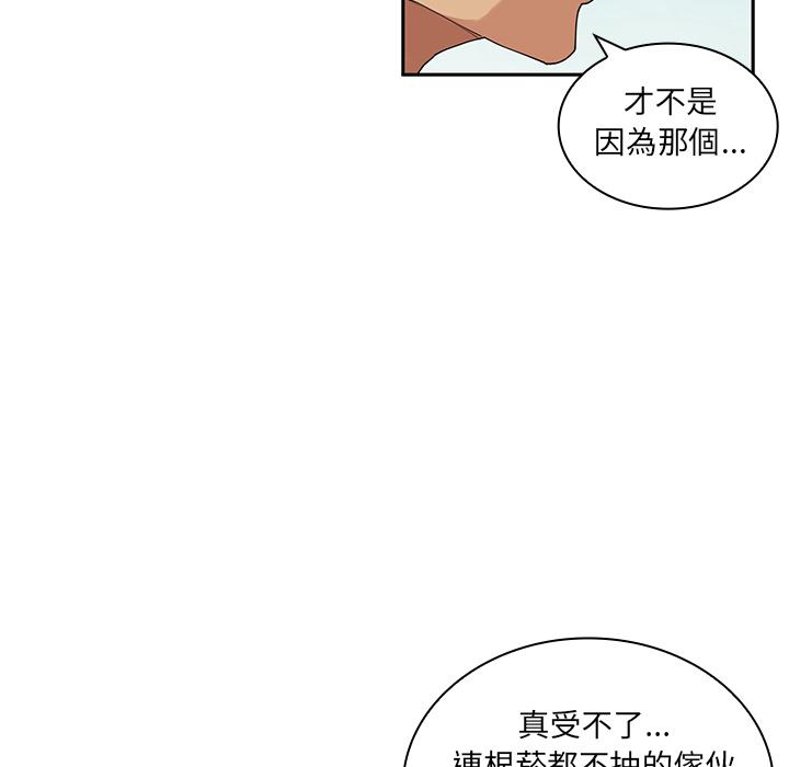 鄰居的逆襲，第2話，第 65 页