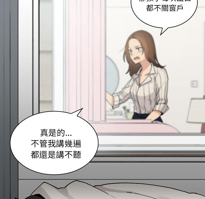 鄰居的逆襲，第2話，第 8 页