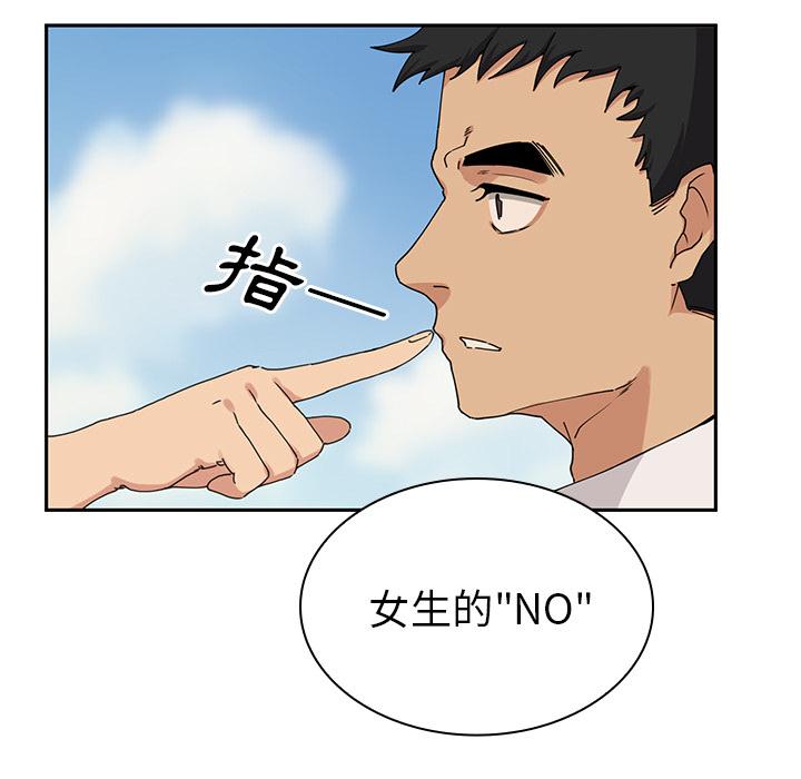 鄰居的逆襲，第2話，第 77 页
