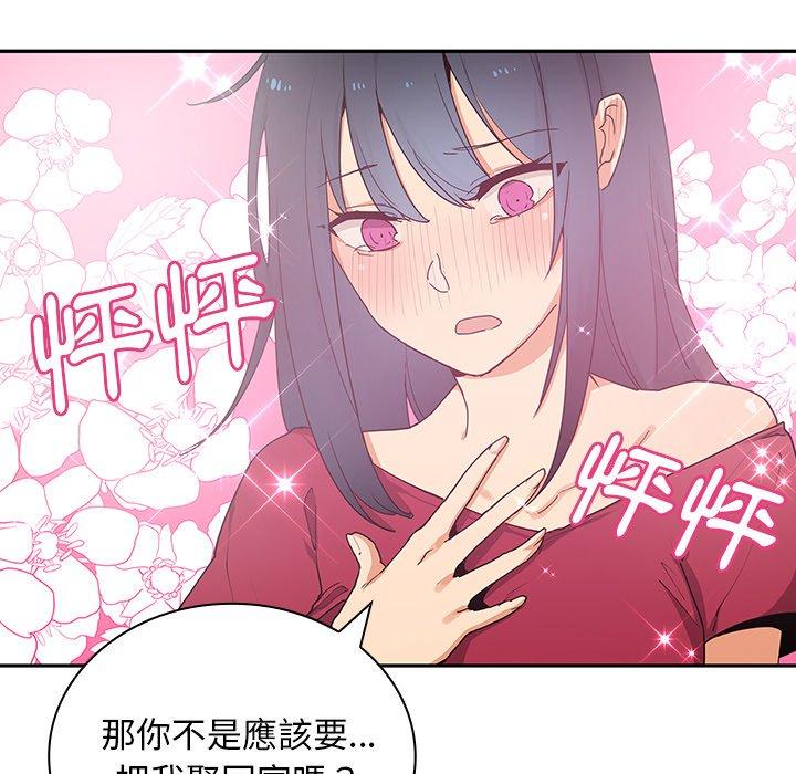鄰居的逆襲，第3話，第 44 页