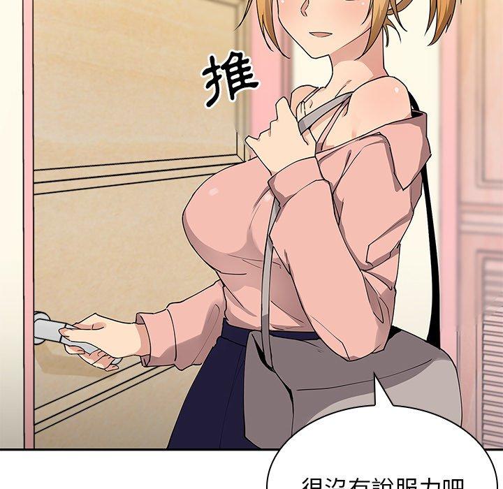 鄰居的逆襲，第3話，第 103 页