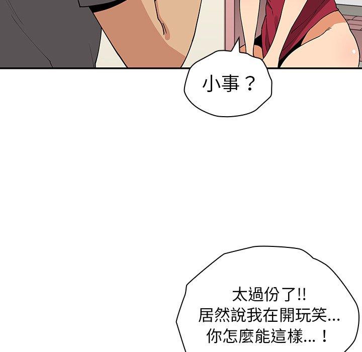 鄰居的逆襲，第3話，第 49 页