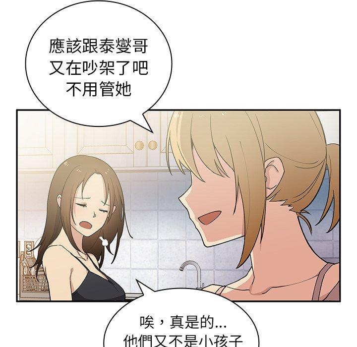 鄰居的逆襲，第3話，第 122 页