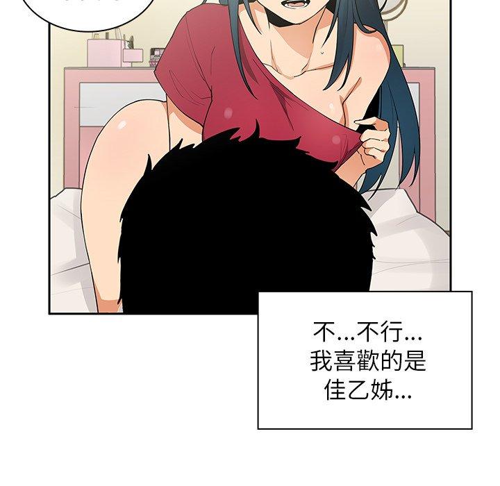 鄰居的逆襲，第3話，第 69 页