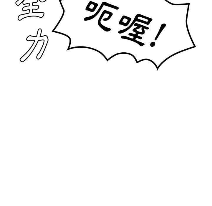 鄰居的逆襲，第3話，第 84 页