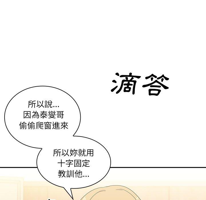 鄰居的逆襲，第3話，第 95 页