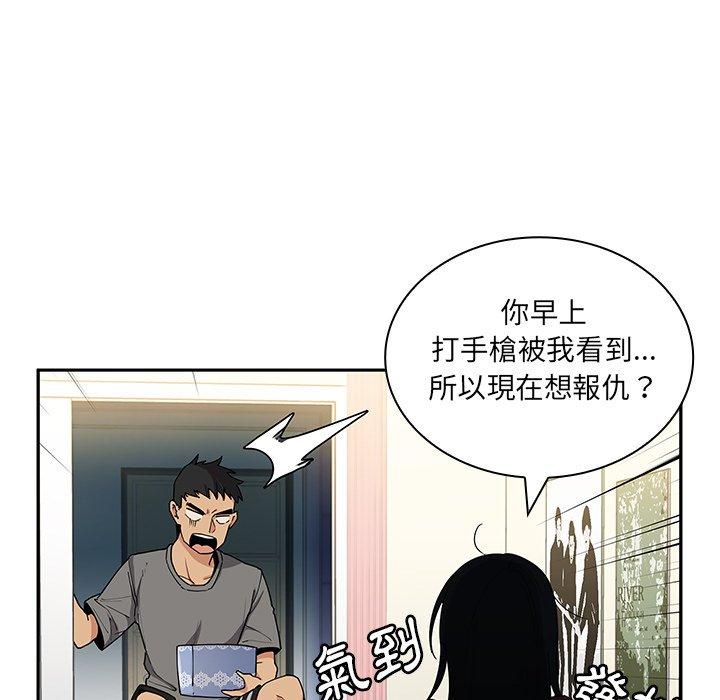 鄰居的逆襲，第3話，第 21 页