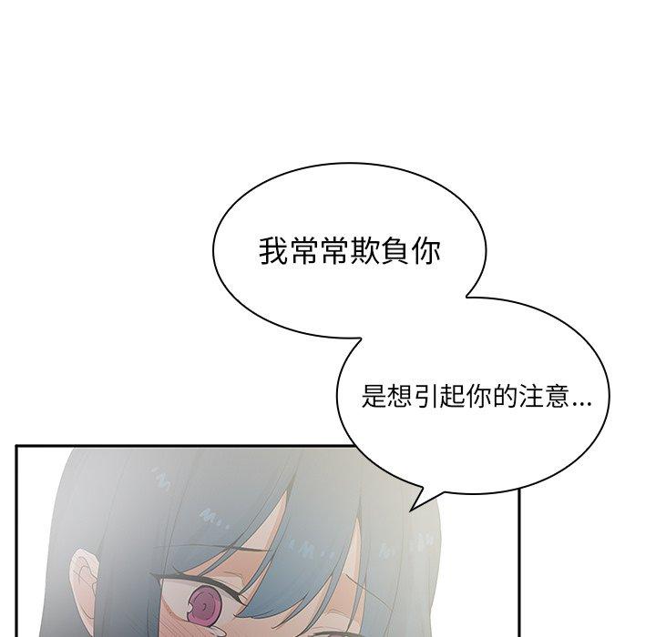 鄰居的逆襲，第3話，第 65 页