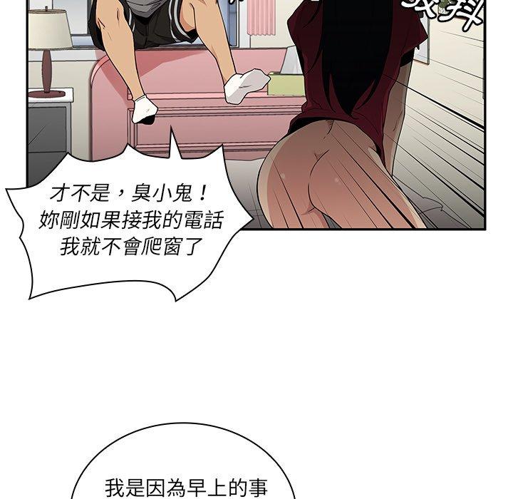 鄰居的逆襲，第3話，第 22 页