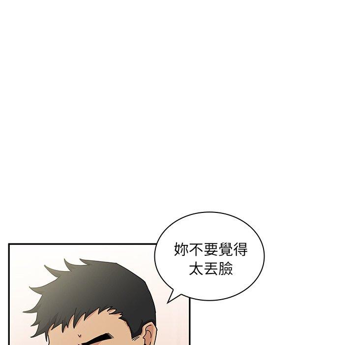 鄰居的逆襲，第3話，第 28 页