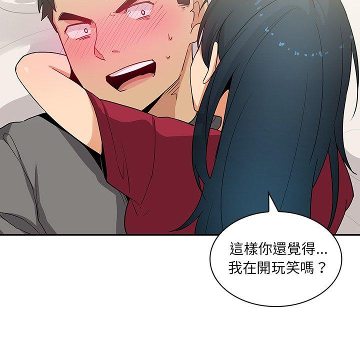 鄰居的逆襲，第3話，第 60 页