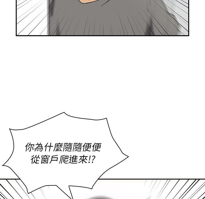 鄰居的逆襲，第3話，第 15 页