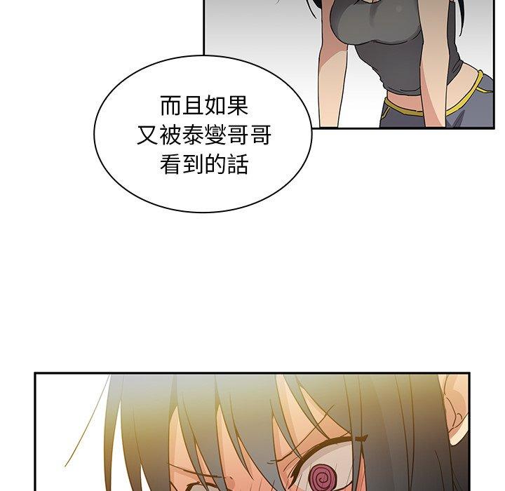鄰居的逆襲，第4話，第 34 页