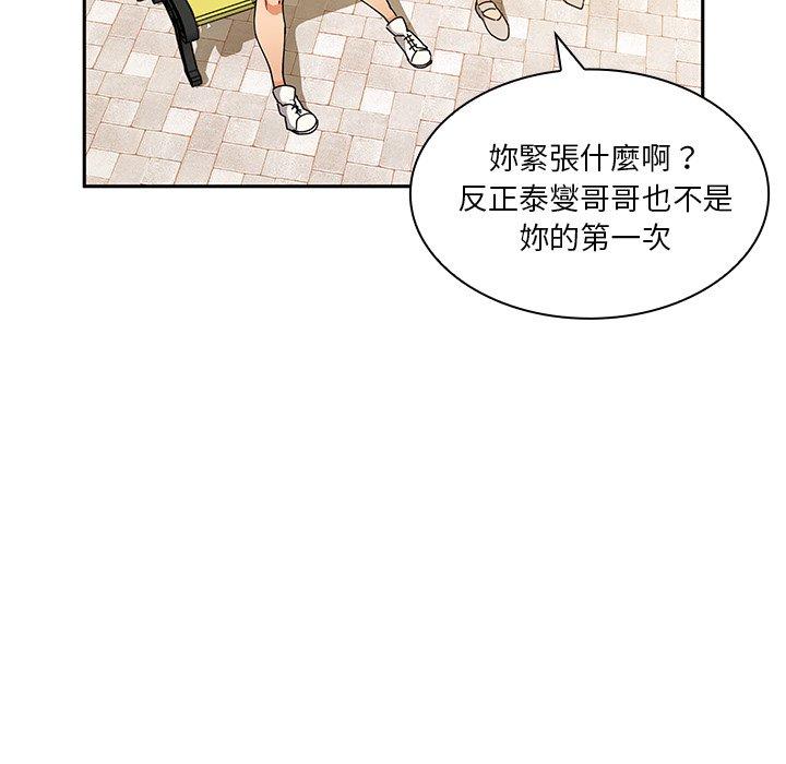 鄰居的逆襲，第4話，第 125 页