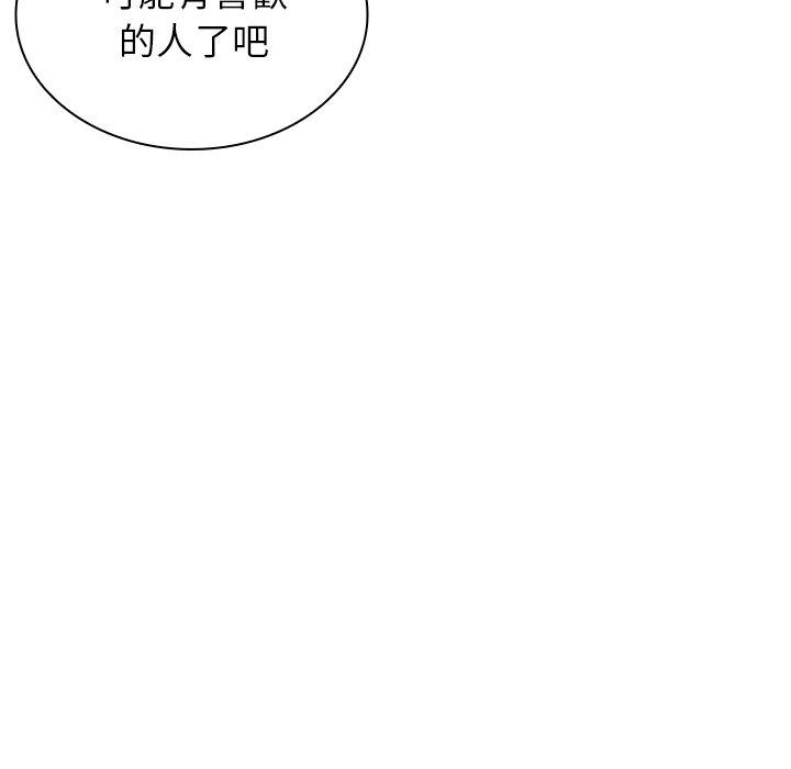 鄰居的逆襲，第4話，第 44 页