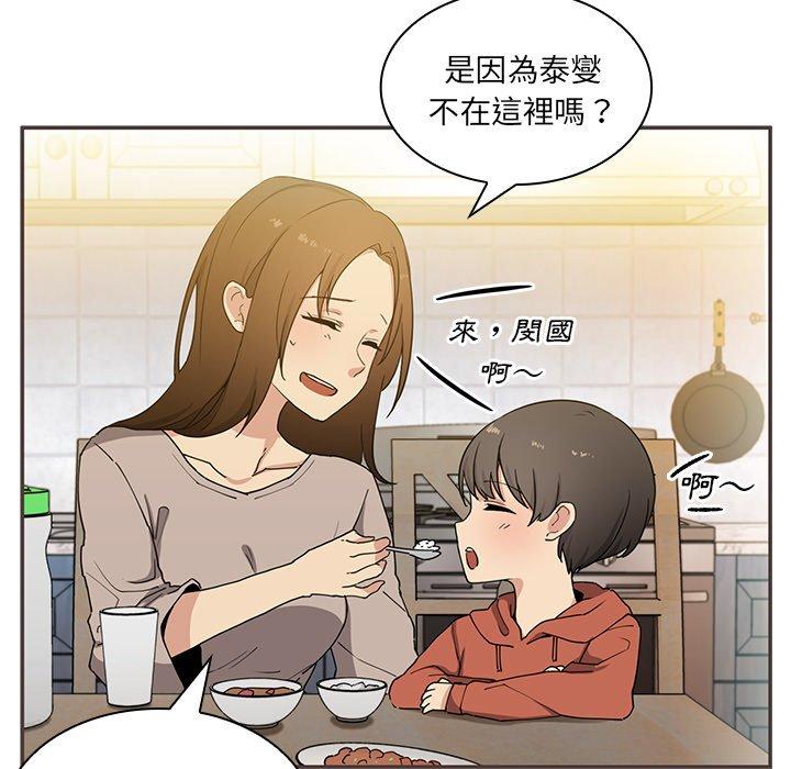 鄰居的逆襲，第4話，第 11 页