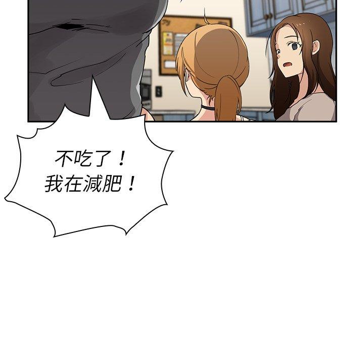 鄰居的逆襲，第4話，第 40 页