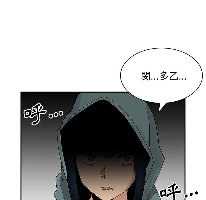 鄰居的逆襲，第4話，第 95 页