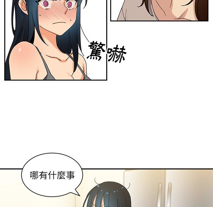 鄰居的逆襲，第4話，第 21 页
