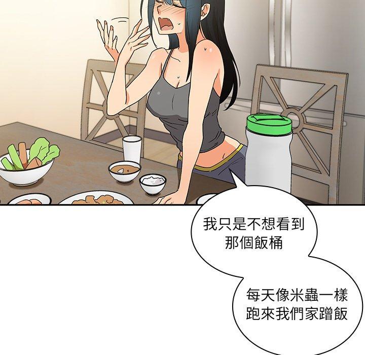 鄰居的逆襲，第4話，第 22 页