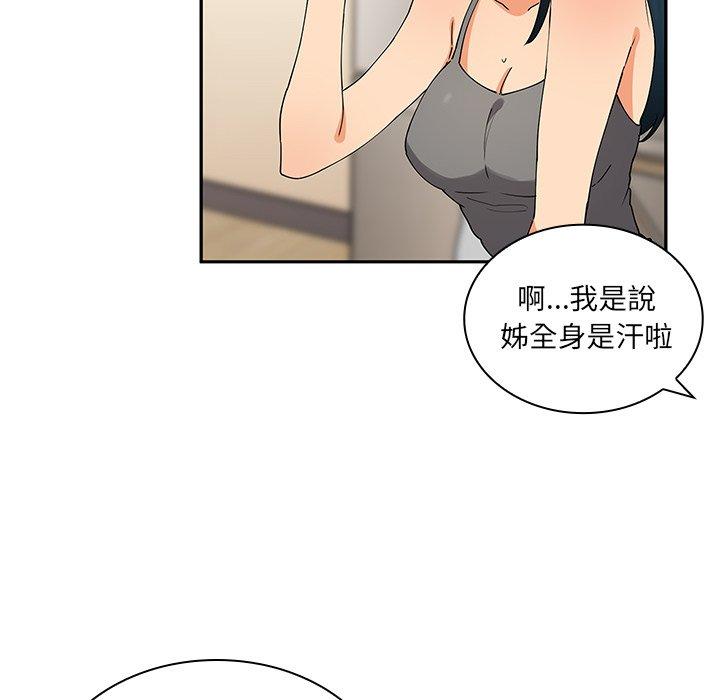 鄰居的逆襲，第4話，第 28 页