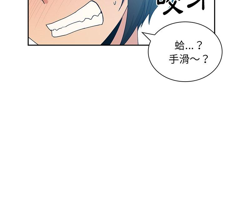 鄰居的逆襲，第4話，第 77 页