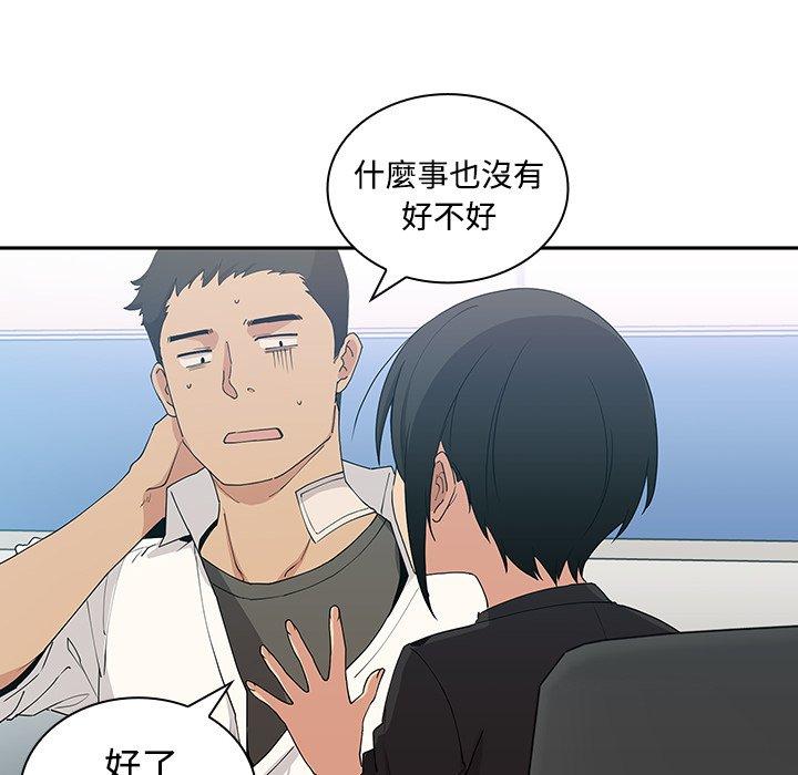 鄰居的逆襲，第4話，第 52 页