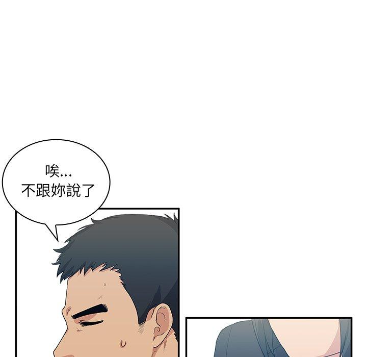 鄰居的逆襲，第4話，第 60 页