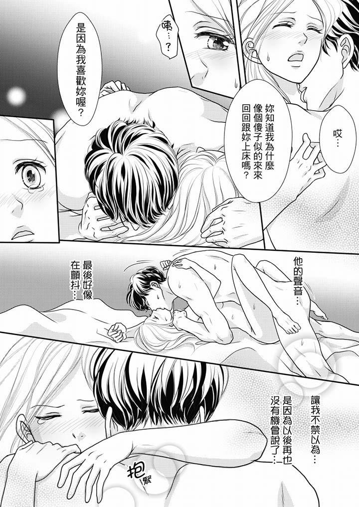 一旦保險套被上司咬住，兩人距離0.01mm，第53話，第 5 页