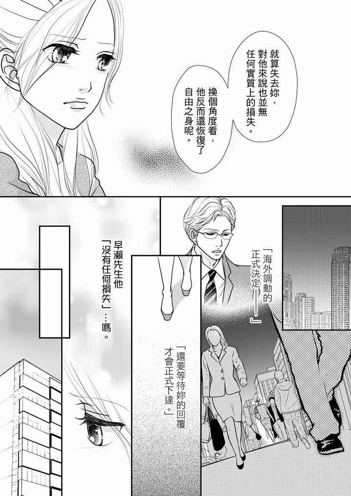 一旦保險套被上司咬住，兩人距離0.01mm，第53話，第 11 页