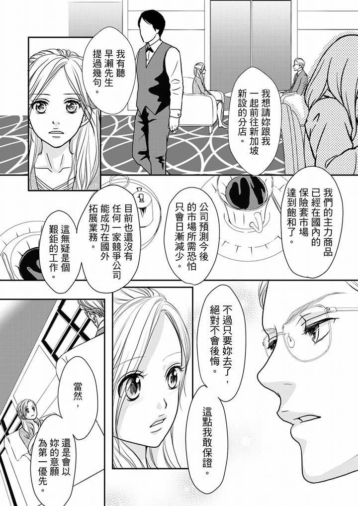 一旦保險套被上司咬住，兩人距離0.01mm，第53話，第 8 页