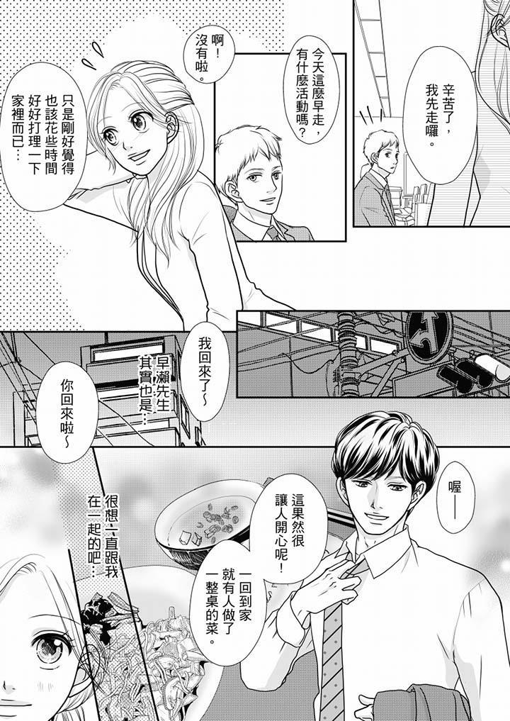 一旦保險套被上司咬住，兩人距離0.01mm，第53話，第 12 页